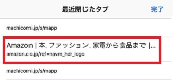 再表示したいタブをタップ