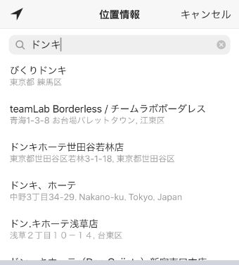 追加したい位置情報をタップ