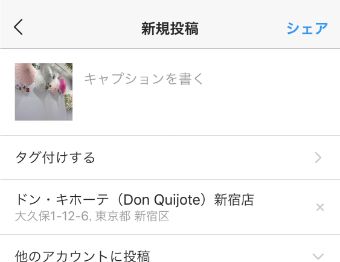 『シェア』をタップ