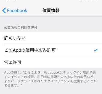 iPhoneの設定内で位置情報を許可