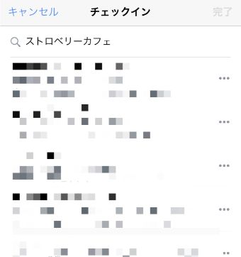 位置情報に付けたいスポット名を検索