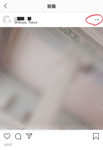 投稿右上の『…』をタップ