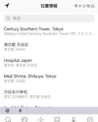 『位置情報を変更』をタップ