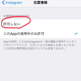 『許可しない』を選択