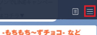 ブロックしたい相手のトークを開き右上の3本線をタップ