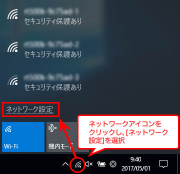 「ネットワークとインターネットの設定」をクリック