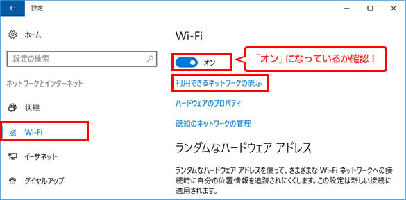  「Wi－Fi」をオンにする