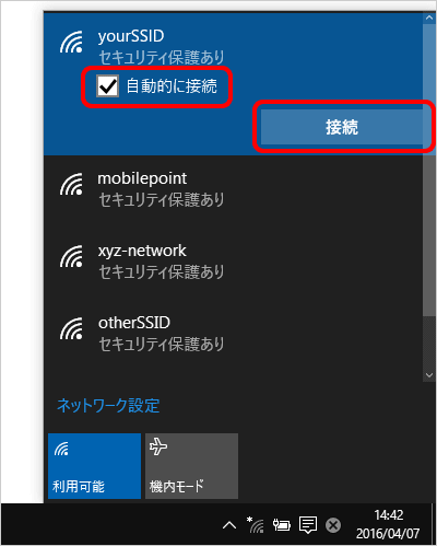 「自動的に接続」にチェックを入れて、「接続」をクリック