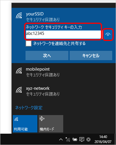 「ネットワークセキュリティキーの入力」に、使用するWi－Fiのパスワード（セキュリティキー）を入力
