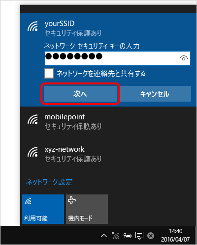 「次へ」を押す