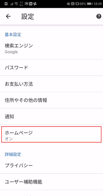 [ホームページ]をタップ