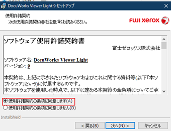 利用規約に同意