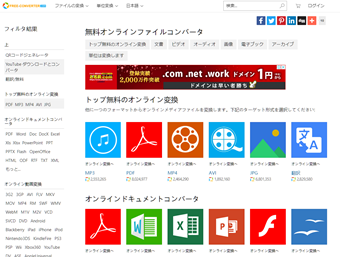変換サイト