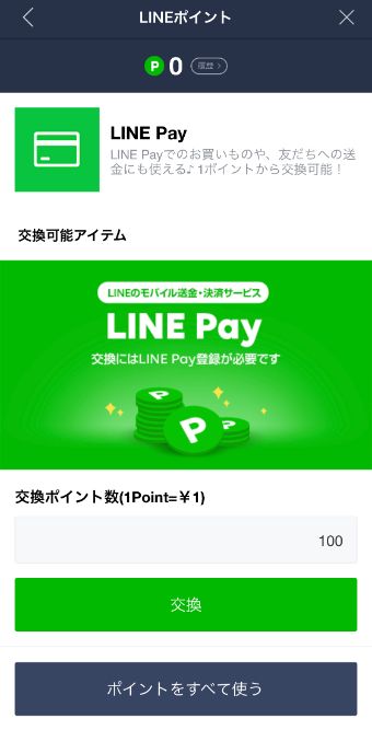 LINE Pay