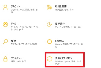 「設定」をクリックし「設定」が開いたら「更新とセキュリティ」をクリック
