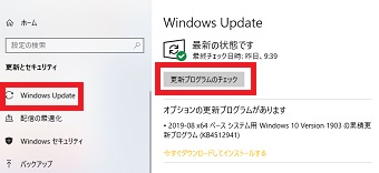 「Windows Update」をクリックして「更新プログラムのチェック」をクリック