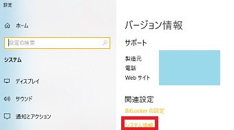 「システム」から「システム情報」をクリック