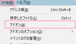 Thunderbirdのウィンドウ上部メニューの「ツール」を開き、「アドオン」をクリック