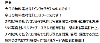 デフォルトの未読メールは太字で表示