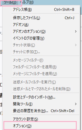 ウィンドウ上部の「ツール」をクリックして表示されるメニューの中の「オプション」をクリック
