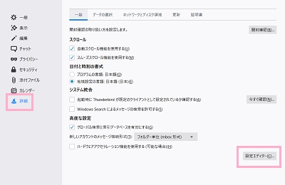 ウィンドウ右側に表示される項目の「一般」タブをクリックして設定を表示させたら「設定エディター」ボタンをクリック