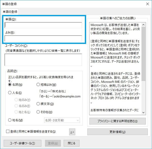 「単語」に「_(アンダーバー)」を入力し、「よみ」に「あんだーばー」とひらがなかカタカナで入力