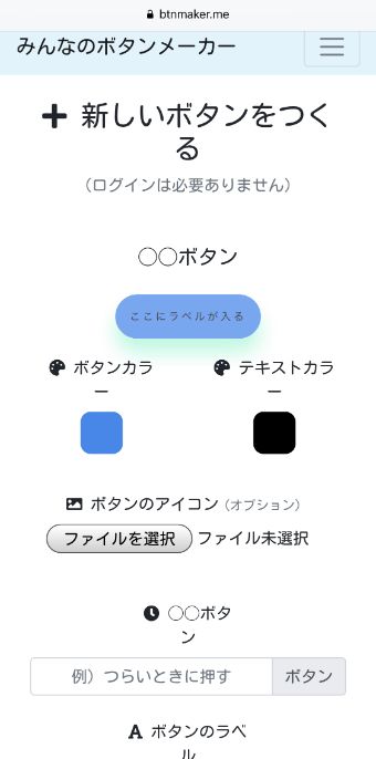 ボタンの作成ぺージ