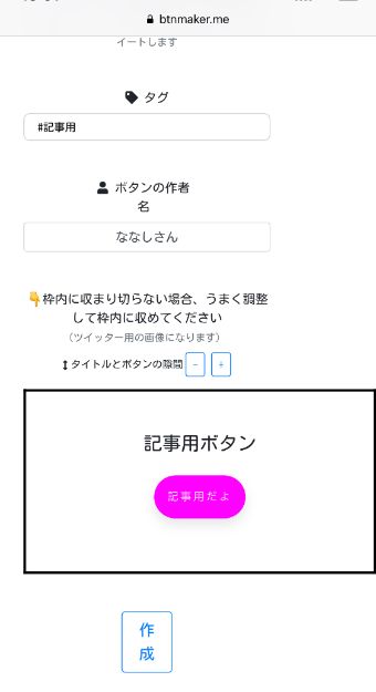 1番下の部分に作成のプレビューが表示
