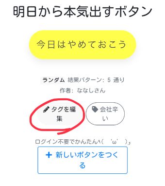 『タグを編集』