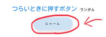 自分が使いたいものを選んだら、ボタンをタップ