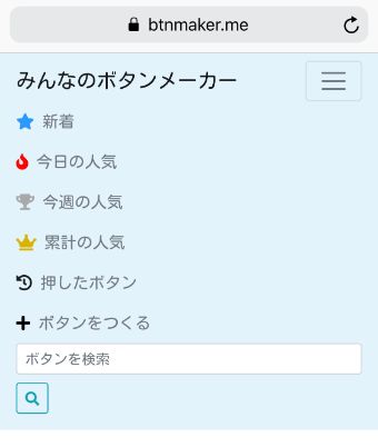 みんなのボタンメーカー