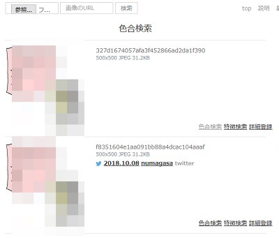 画像の詳細検索結果が表示