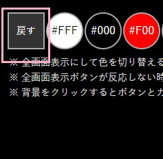 画面左上の「戻す」ボタンをクリック