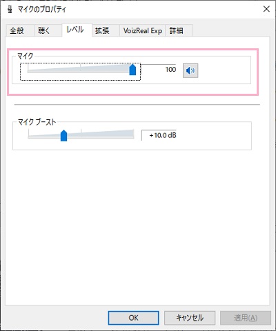 マイクのプロパティ