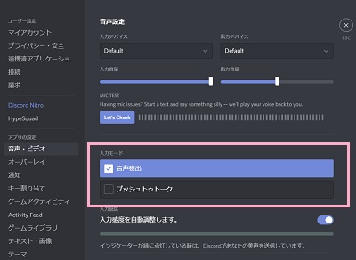 「音声・ビデオ」の設定画面では、「入力モード」を「音声検出」か「プッシュトゥトーク」の2通りから選択