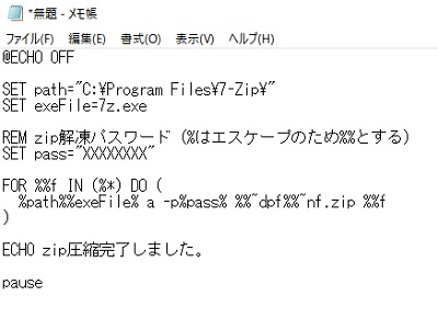 メモ帳などのテキストエディター