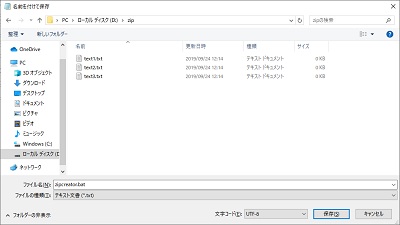 名前を付けて保存でファイル名の後ろに「.bat」と拡張子