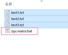 作成したバッチファイルに個別圧縮したいファイルをまとめてドラッグ&ドロップ