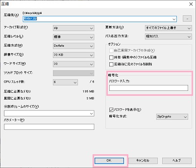 7Zipの圧縮メニューが表示