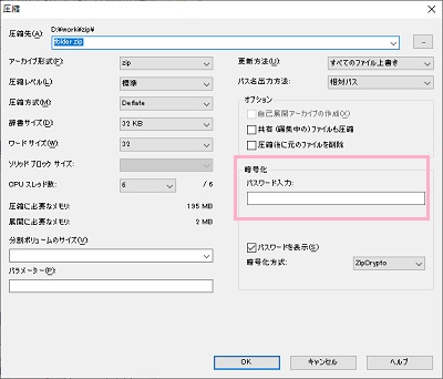 圧縮メニューの右側にある「暗号化」項目にある「パスワード入力」フォームにパスワードを入力