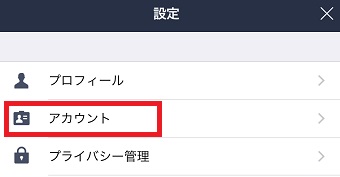 LINE設定の「アカウント」をタップ