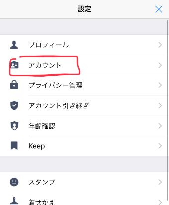 『アカウント』をタップ