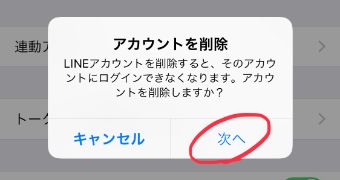 『次へ』をタップ