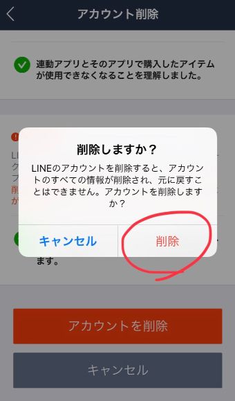 『削除』をタップ