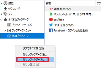 「ブラウジングライブラリー」が表示されたら、右クリックして「新しいフォルダー」をクリック