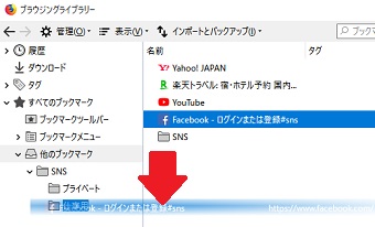 フォルダーに入れたいブックマークをドラッグして移動