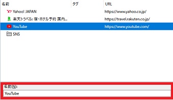 変更したいブックマークやフォルダーをクリック