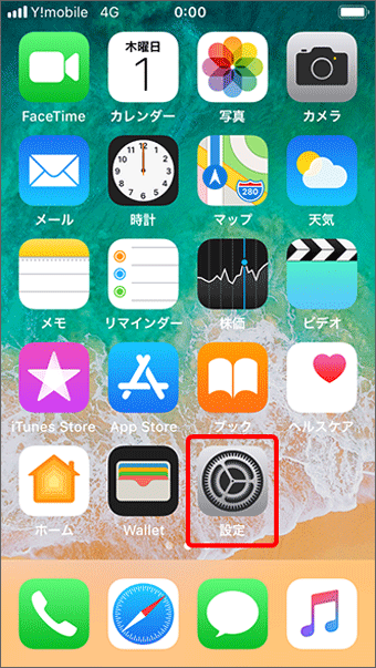 「設定」をタップ