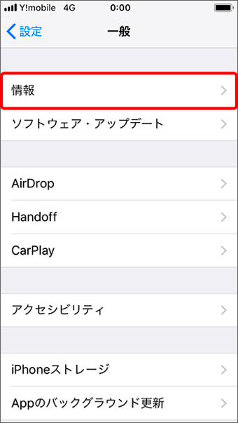 「情報」をタップ