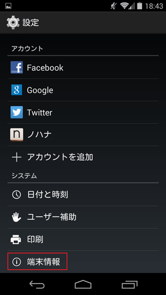 「端末情報」をタップ